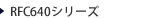 RFC640�V���[�Y